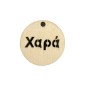 Rond en bois de 5 cm avec le mot XAPA 'joie' pour accrocher, épaisseur de 4 mm et trou de 5 mm